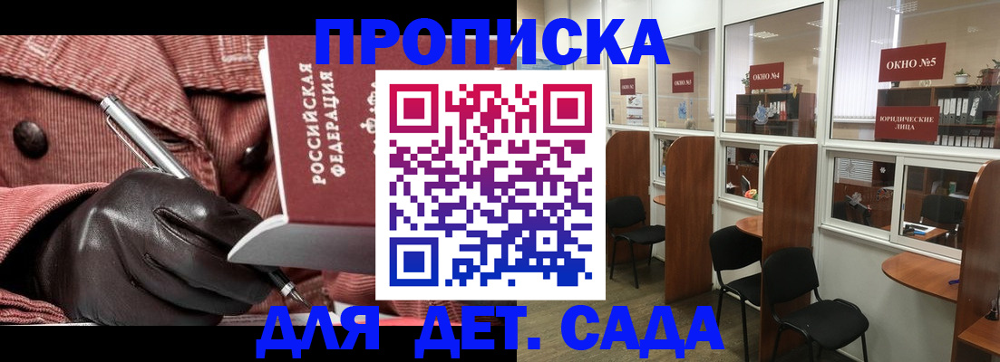 прописка для военкомата в Карасуке