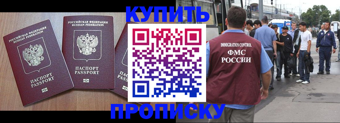 прописка 2025 в Карасуке