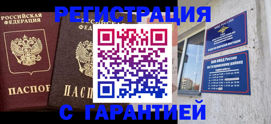 временная регистрация гарантия в Карасуке