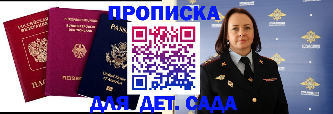 прописка законно в Карасуке
